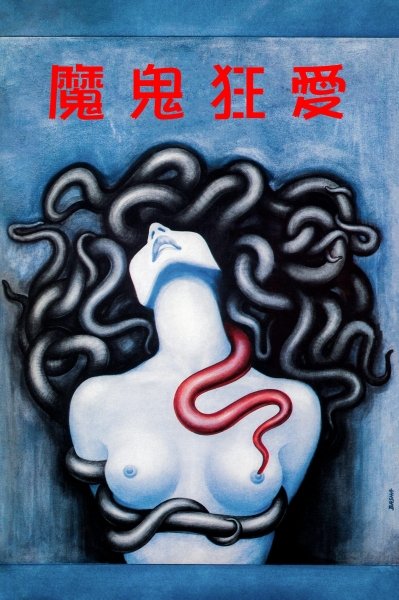 Filmplakat zu POSSESSION