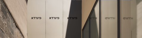 Fassade das Jüdischen Museums Franken in Fürth mit hebräischer Inschrift "Fürth"